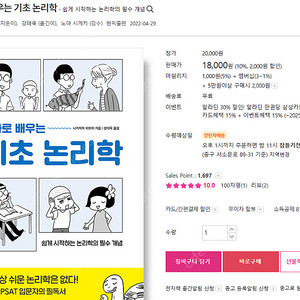 만화로 배우는 기초 논리학(LEET,PSAT필독서)_쉽게 시작하는 논리학의 필수 개념