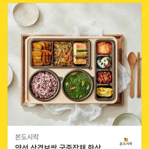 [원가17800]본도시락 약선 삼겹보쌈 궁중잡채 한상 기프티콘 1장 팝니다