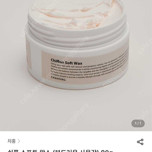 차홍 소프트 헤어 왁스 80g