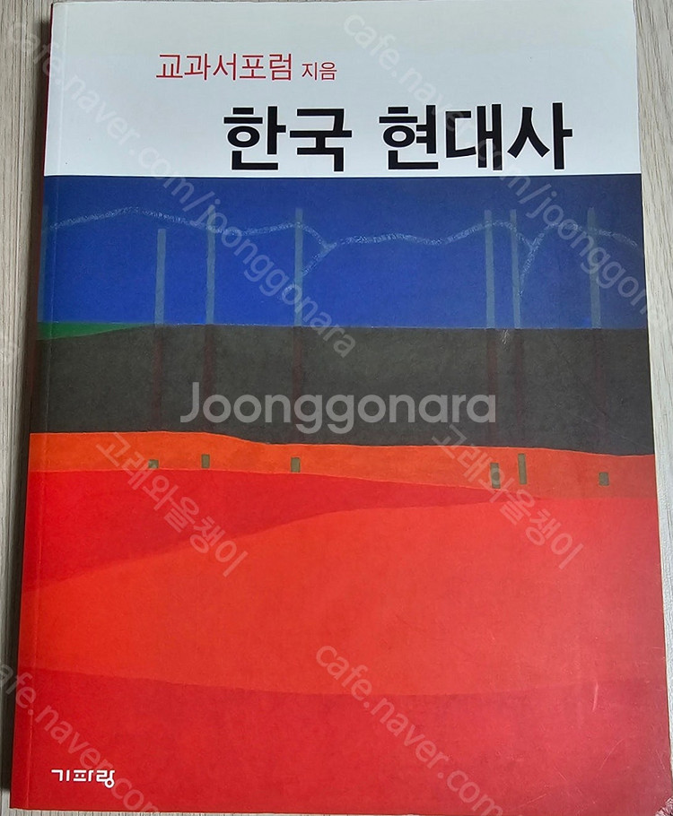 한국 현대사/전한길 한국사 3.0 기출문제집 책 판매--1