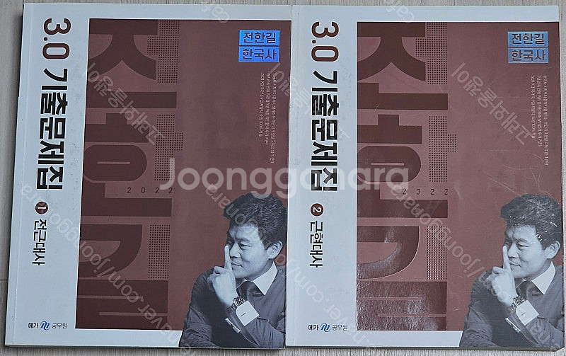 한국 현대사/전한길 한국사 3.0 기출문제집 책 판매--0