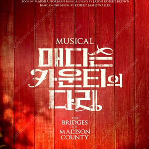 5/22(목) 뮤지컬 매디슨 카운티의 다리 박은태 R
