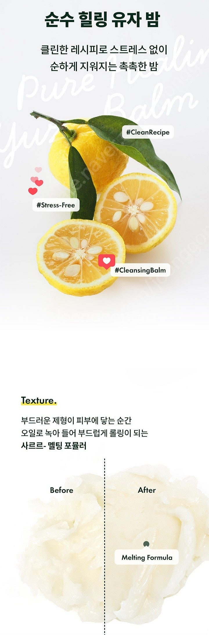 아이레시피 세라마이드 유자 힐링 클렌징밤--3