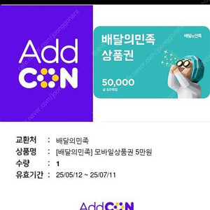 배달의민족 5만원 상품권 팝니다