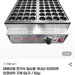 태양산업 타코야끼 기계
