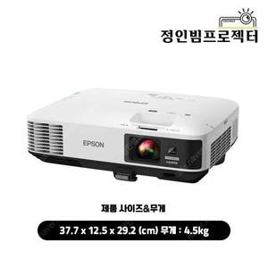 엡손 EB-1985WU 4800안시 중고빔프로젝터 WUXGA 실내골프 회의용 풀HD