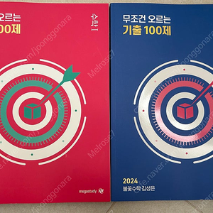 김성은 2024 기출 100제 수1 수2 일괄