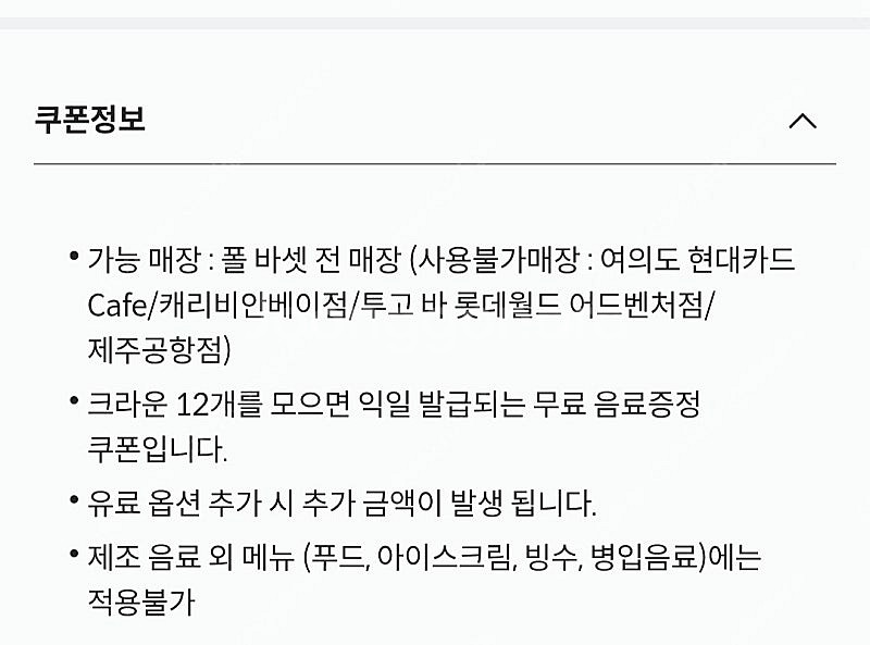 폴바셋 무료 음료 쿠폰 판매합니다--2