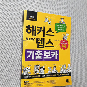 [영어 어휘] 해커스텝스 기출보카/ 괜찮아 어휘편/ 개념원리 보카/ 어휘끝 수능/ 조정식's VOCABULARY 2종 / 수능 영단어 초스피드 암기비법/ 영단기 신 토익 VOCA/