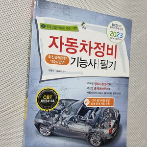 자동차정비기능사 필기/ 전기수학의 정석 고급편 / 구조지형학 / 기후지형학/ 토질역학 / 에듀윌 편입영어 3권 / LOGOS 형법각론 / 프렌즈 싱가포르 /