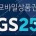 GS25 모바일상품권 13,000원 + 크라운)키커바 (12,000원에 판매)