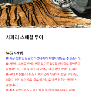 애버랜드사파리스페셜투어5월13일티켓구해요