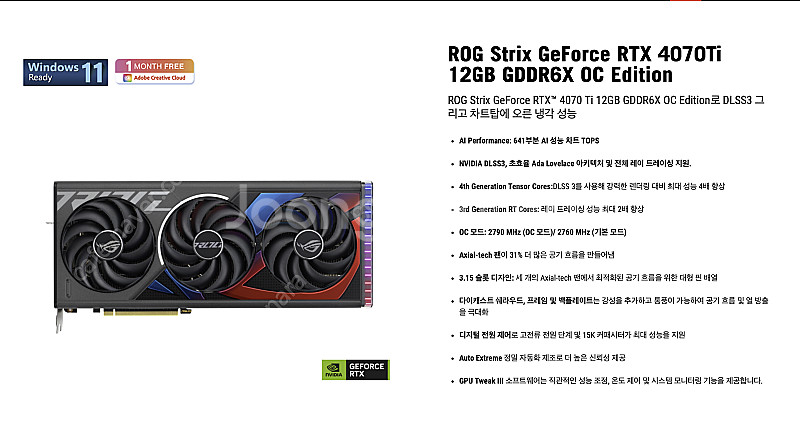ASUS RTX4070 Ti ROG STRIX O12G...--0