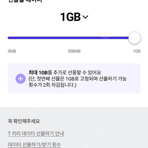 skt 데이터 2기가 판매합니다.
