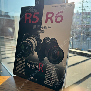 캐논 R5, R6 가이드 책 판매합니다.