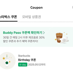 (판매가능) 스타벅스 생일쿠폰 오늘까지 4,400원에 판매합니다.