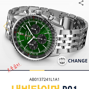 브라이틀링 네비타이머 크로노그래프 오토매틱 46mm