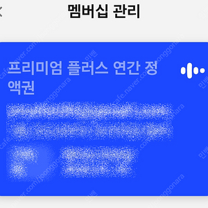 스픽 프리미엄 플러스.. 8.5개월