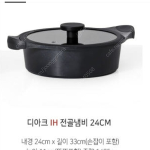인덕션 세라믹 통 주물 전골 냄비 24cm
