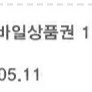 ​GS25 모바일 상품권 1만원권 9천원권 판매합니다.