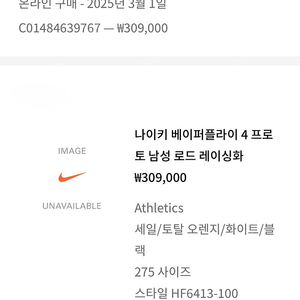 베이퍼플라이4 프로토 275 새상품 판매합니다