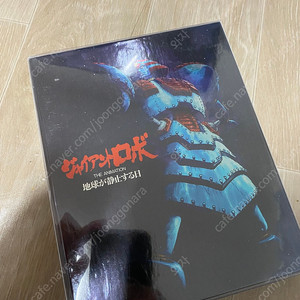블루레이 자이언트 로보 디지팩 한정판 팝니다.