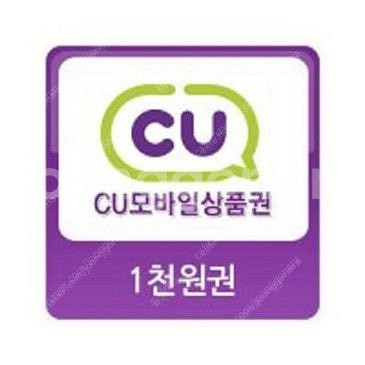 CU - 모바일 상품권 1천원권 판매 합니다.--0