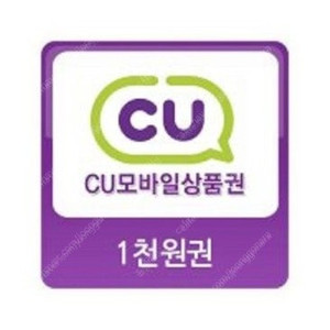 CU - 모바일 상품권 1천원권 판매 합니다.