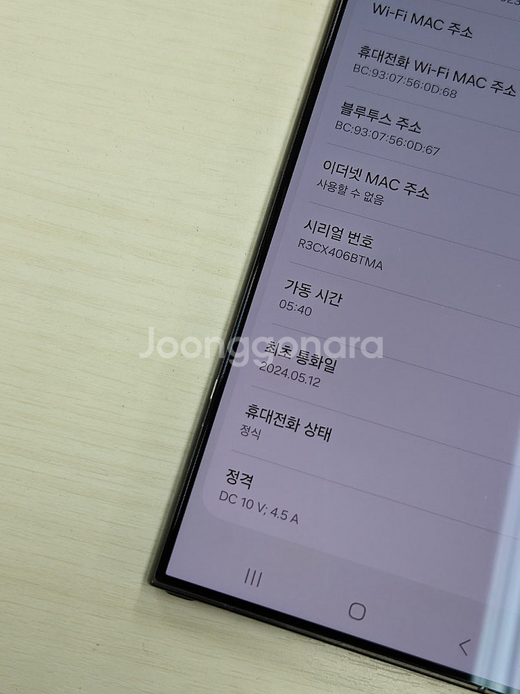 갤럭시 S24울트라 티타늄블루색상 256용량 상태너무좋...--3
