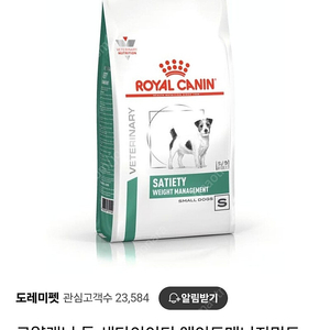 로얄캐닌 독 웨이트메니지먼트 사료 7.4키로 (개봉사료) 택포
