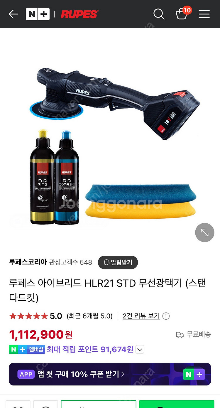 루페스무선 HLR21 6인치 광택기(폴리셔) 판매(패드...--5