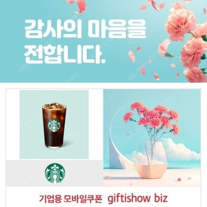 스벅 아메 스타벅스 아메리카노 장당 4700원 --> 3900원에 팝니다​