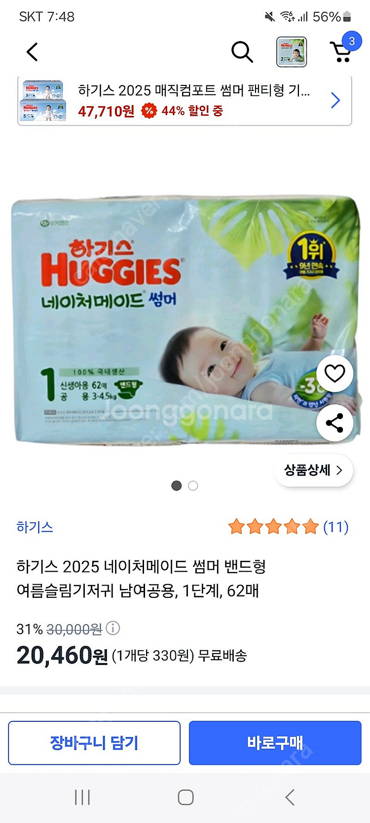 하기스네이쳐 썸머--0