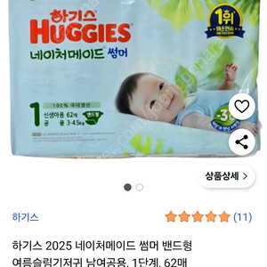 하기스네이쳐 썸머