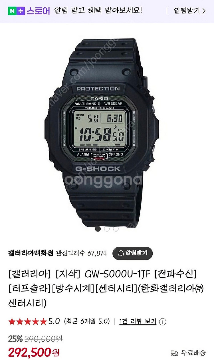 지샥 시계 GW-5000U-1JF 모델 팝니다--1