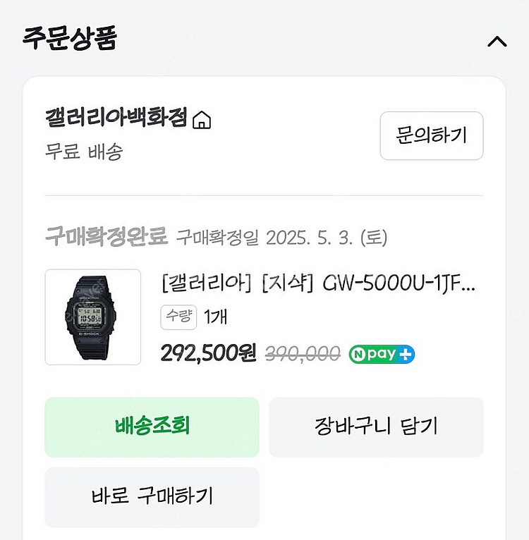 지샥 시계 GW-5000U-1JF 모델 팝니다--2