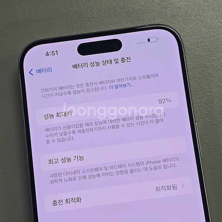 아이폰 15프로맥스 256기가 화이트티타늄 배터리 92...--7