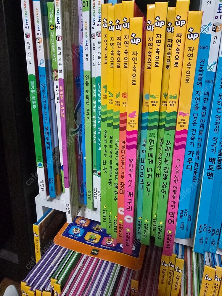 여원미디어 자연속으로 +up 개정편 바이이러스편 전권 이미지