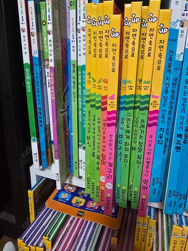 여원미디어 자연속으로 +up 개정편 바이이러스편 전권--2