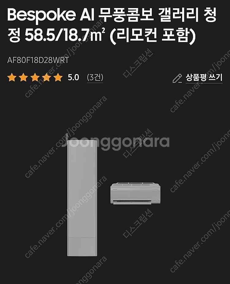 삼성 비스포크 에어컨 무풍콤보 AF80F18D28WRT--0