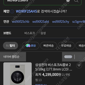 삼성 new 비스포크 콤보 WD90F25AHY