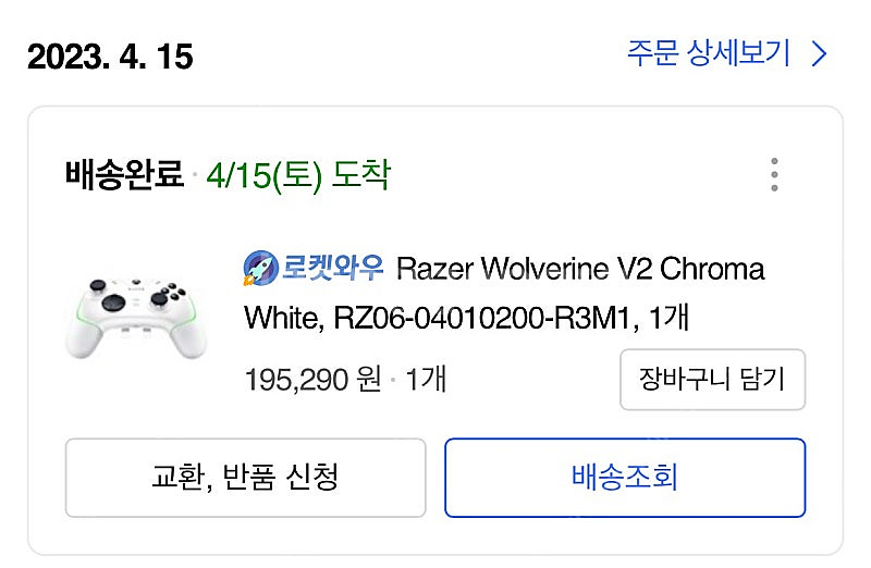 레이저 울버린 v2 크로마 팝니다--0