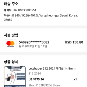 Letshouser S12 2024 에디션 14.8mm 이어폰