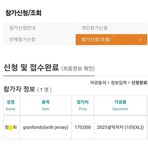 설악그란폰도 배번양도