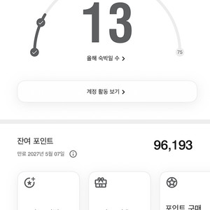 메리어트 포인트 8만 팝니다