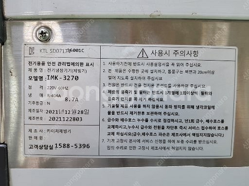 우유눈꽃빙수기 제빙기 냉동냉장고 가스히터 무인 자동커피...--7