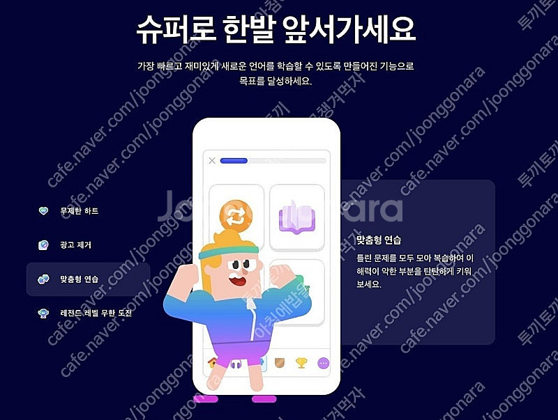듀오링고 패밀리 같이 하실 분--0