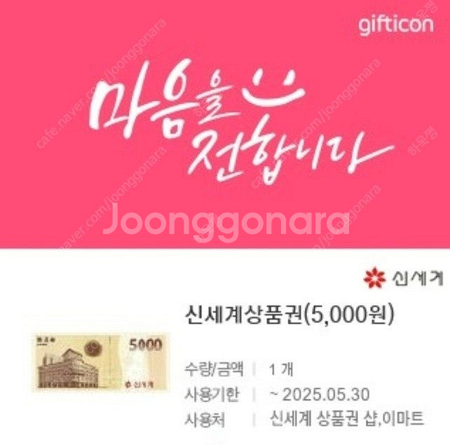 신세계 상품권 5000원 팝니다 4500원--0