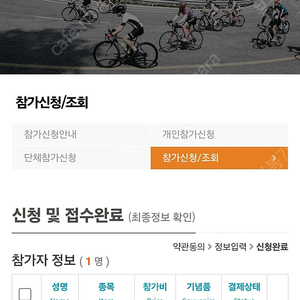 2025 설악 그란폰도(남) 배번 양도합니다