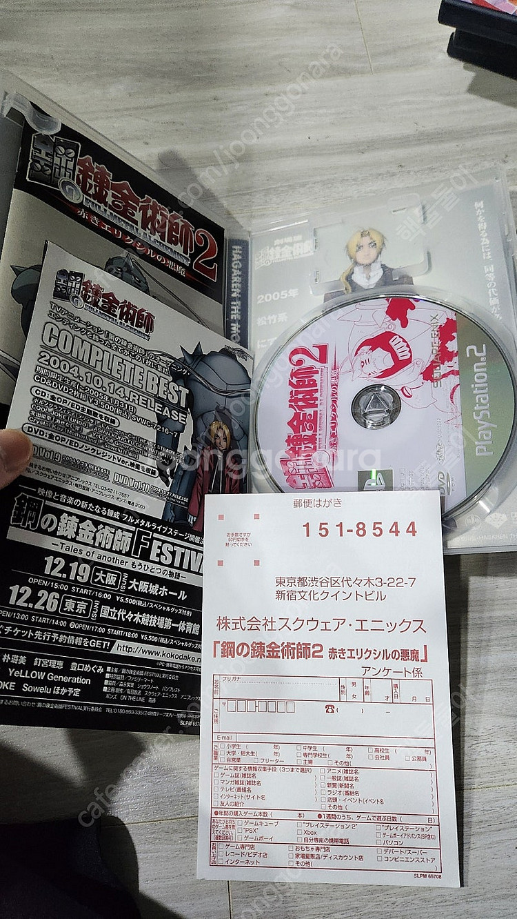 ps2 일판 강철의 연금술사2 택포 2.5--3
